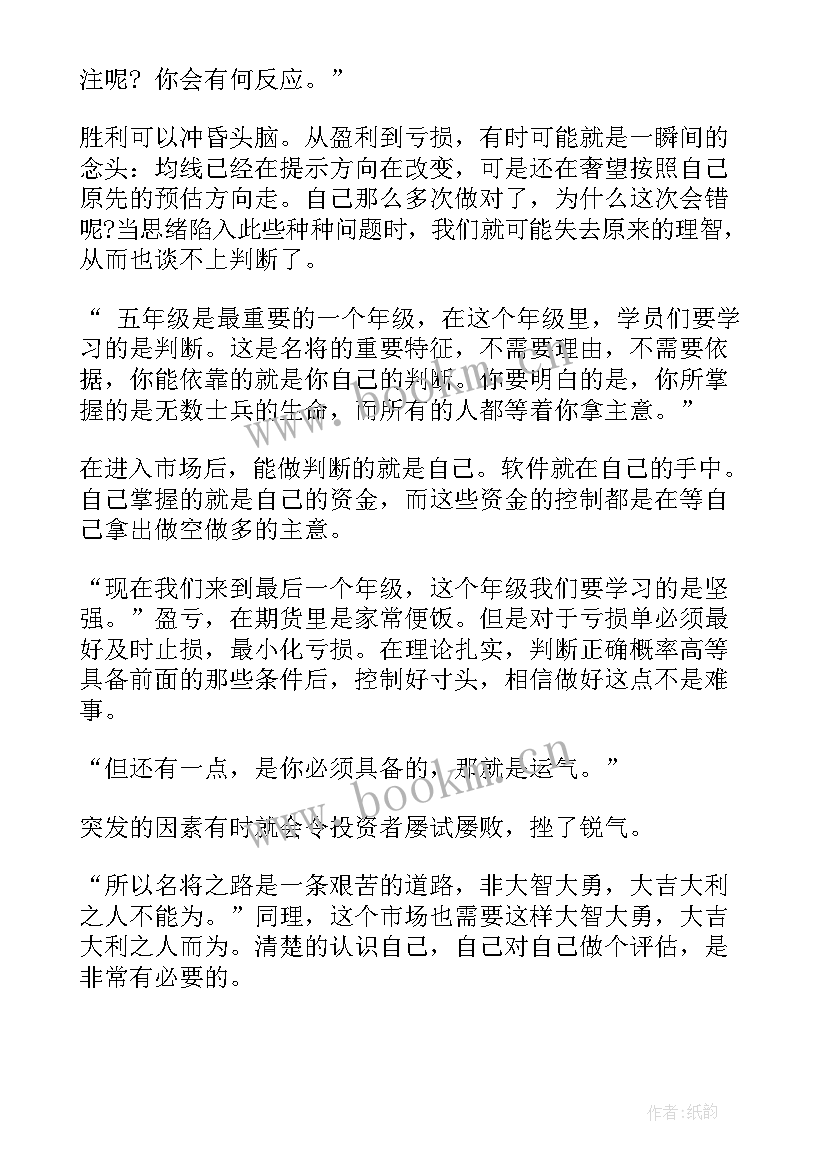 最新期货收盘心得体会(精选5篇)