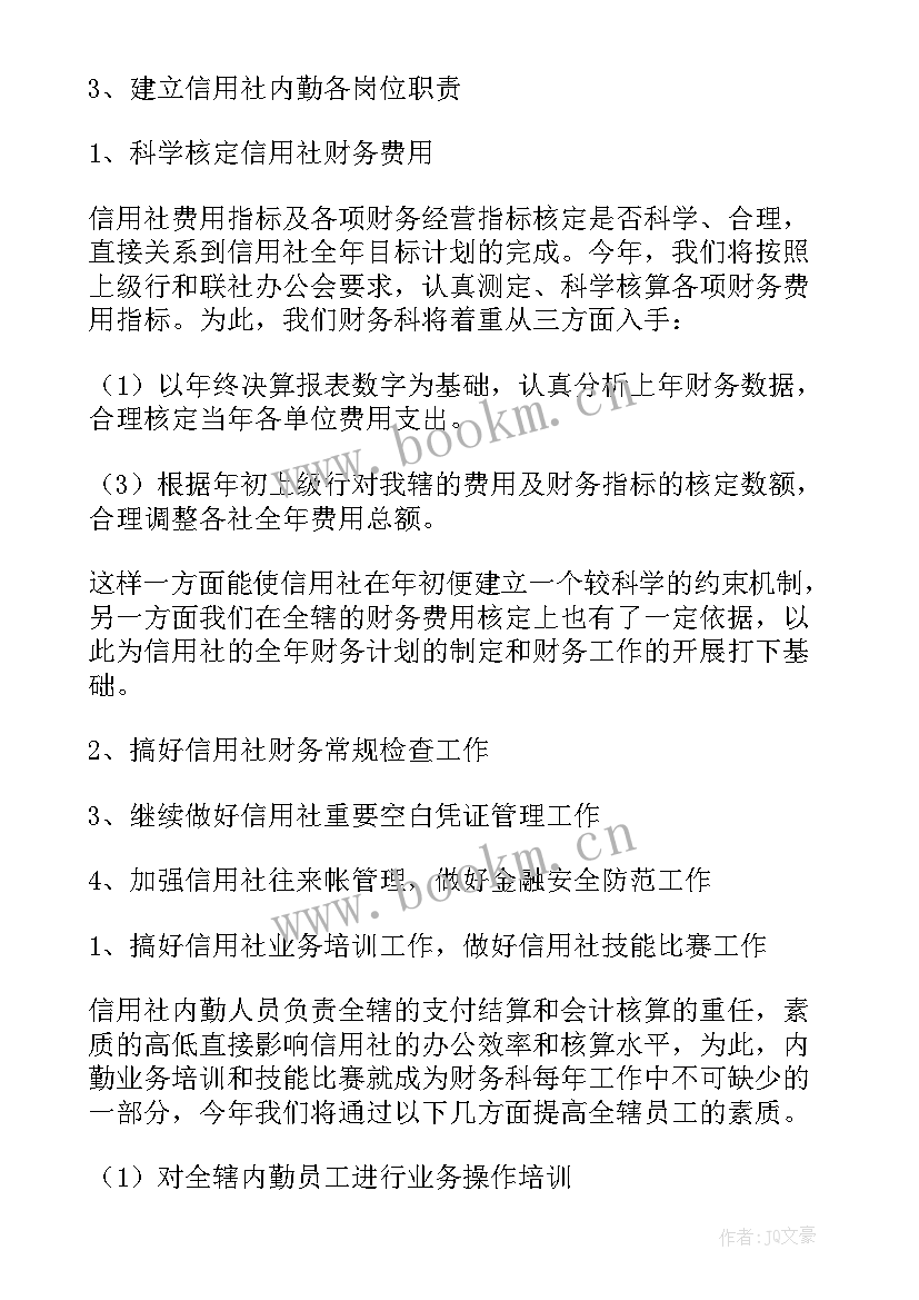 财务人员工作计划(优秀8篇)