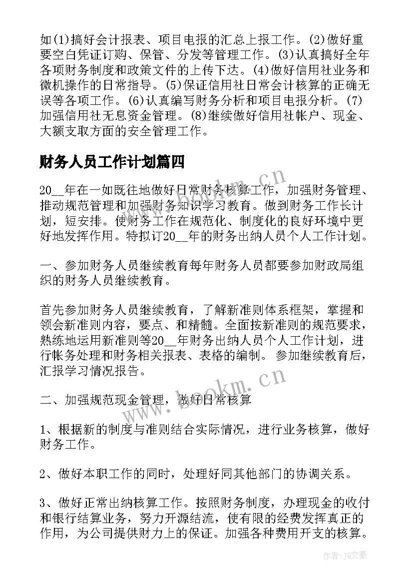 财务人员工作计划(优秀8篇)