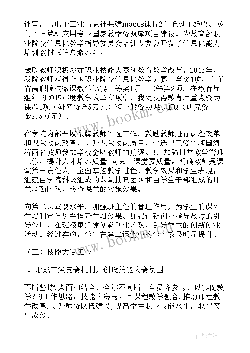 职业学院工作要点 学院工作计划(优质8篇)