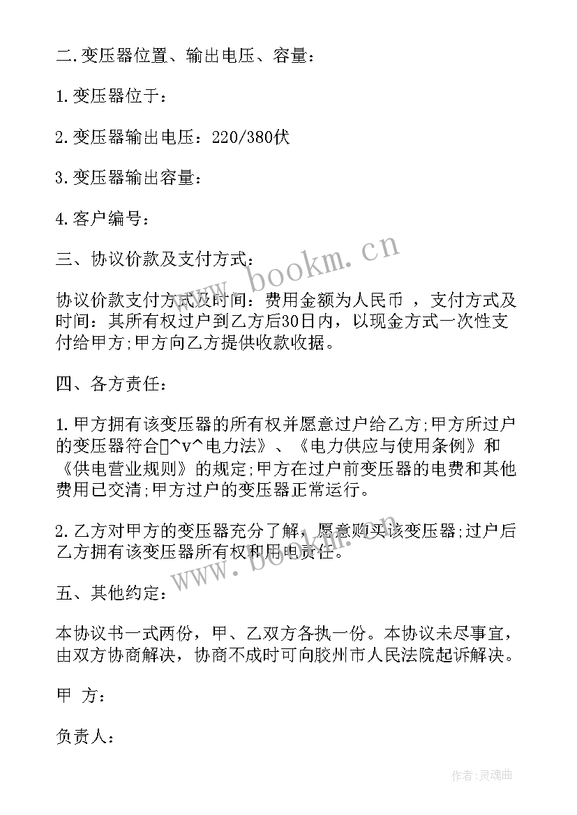 2023年变压器租赁合同 变压器箱变施工合同(通用8篇)