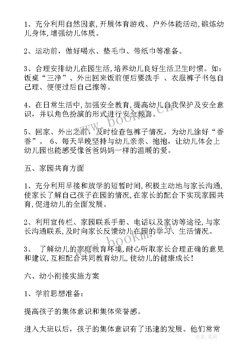 学校生活老师小组工作计划 生活老师工作计划(精选6篇)