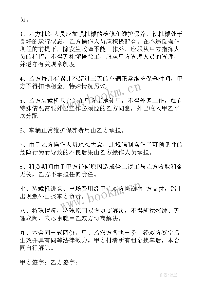 最新工程铲车对外出租合同(优质8篇)