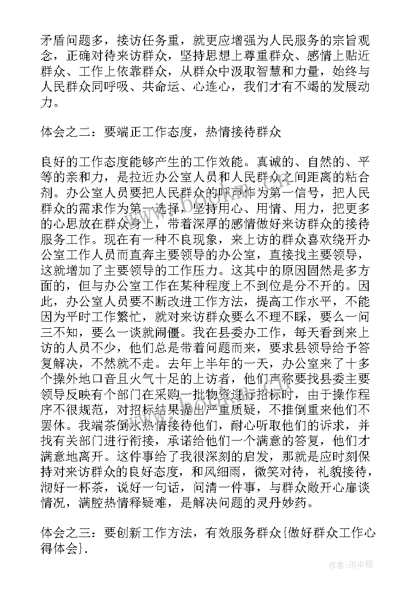 群众法治心得体会(模板9篇)