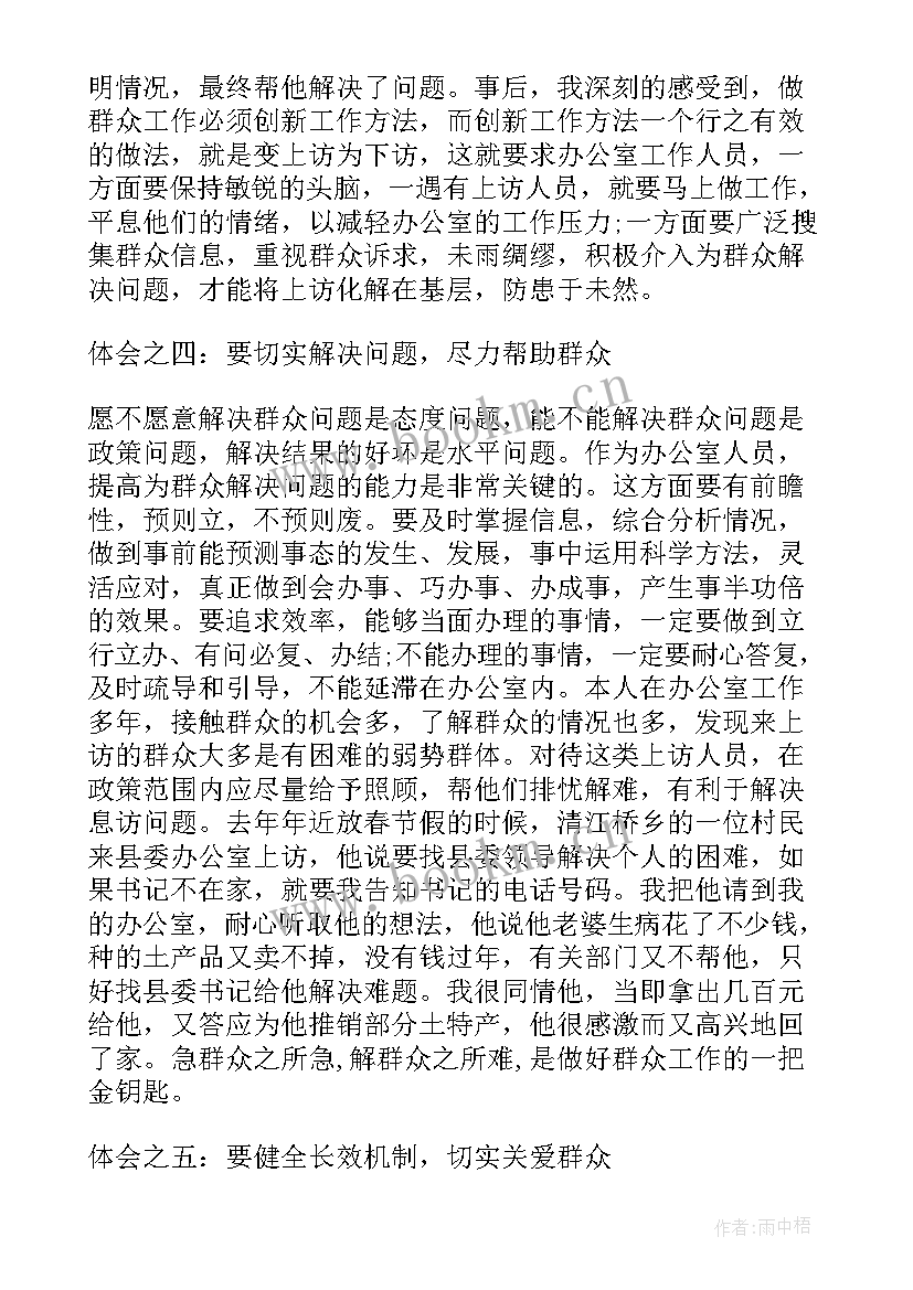 群众法治心得体会(模板9篇)