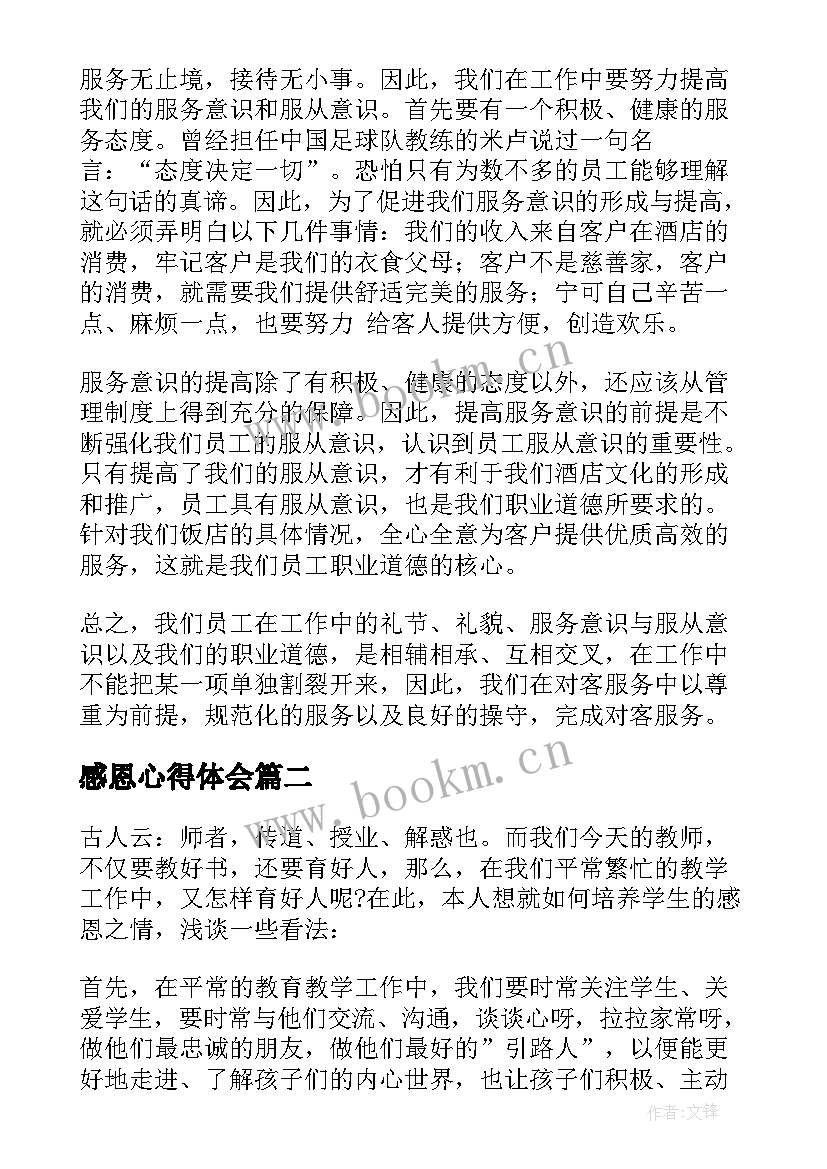 感恩心得体会(优秀9篇)