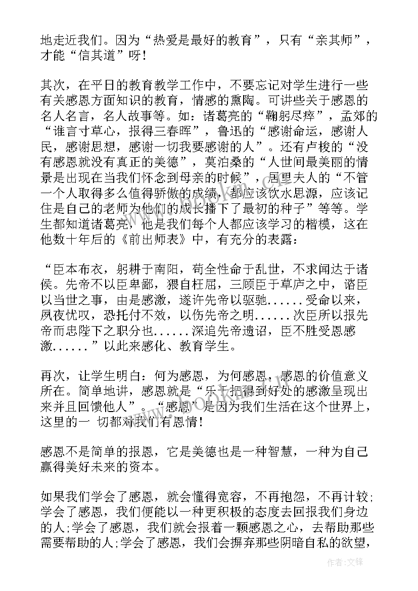 感恩心得体会(优秀9篇)