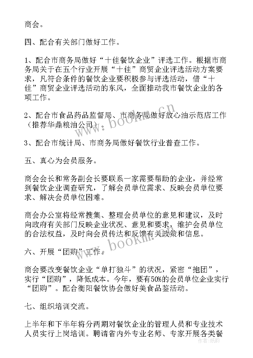 餐饮经理月工作总结计划 酒店餐饮经理工作计划(精选7篇)