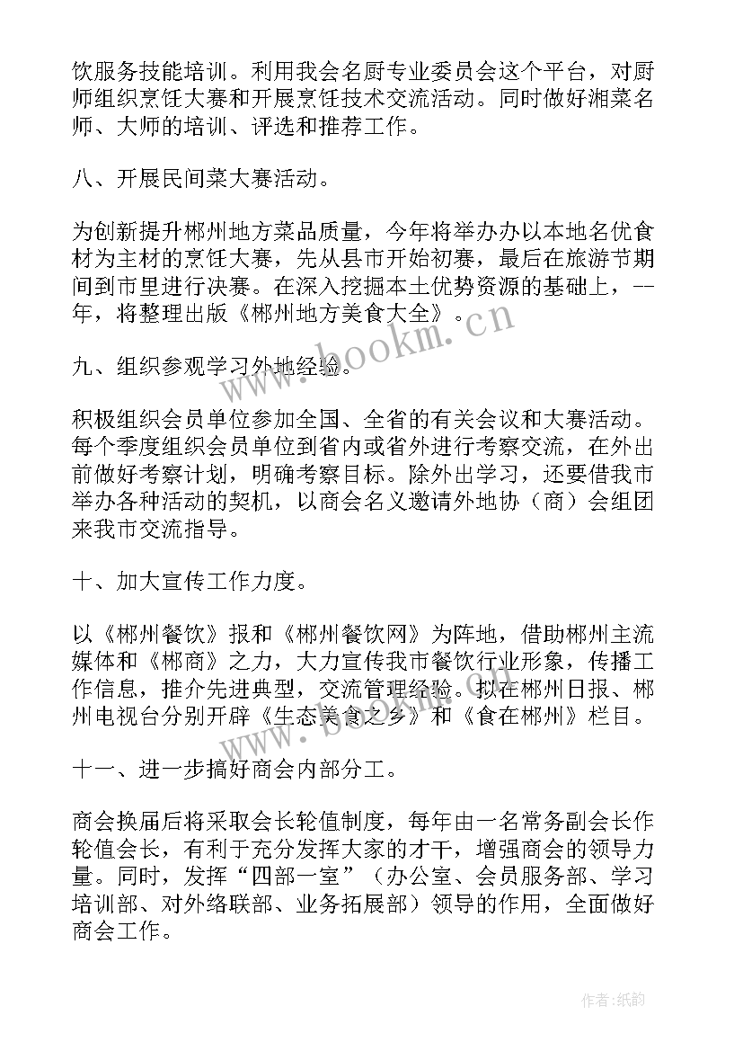 餐饮经理月工作总结计划 酒店餐饮经理工作计划(精选7篇)