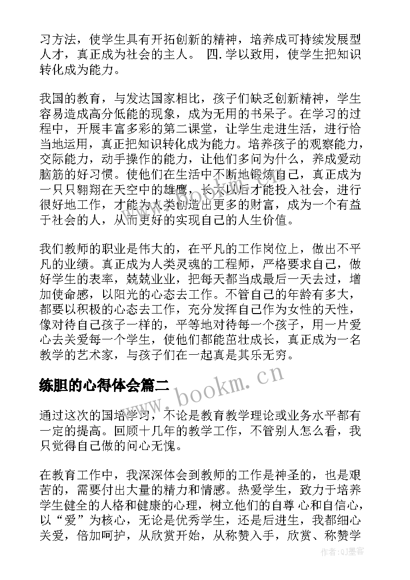 2023年练胆的心得体会 国培心得体会心得体会(精选7篇)