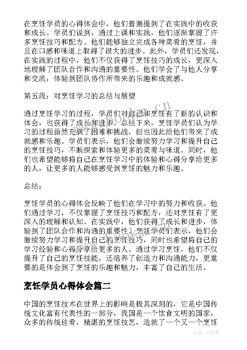 烹饪学员心得体会(实用5篇)