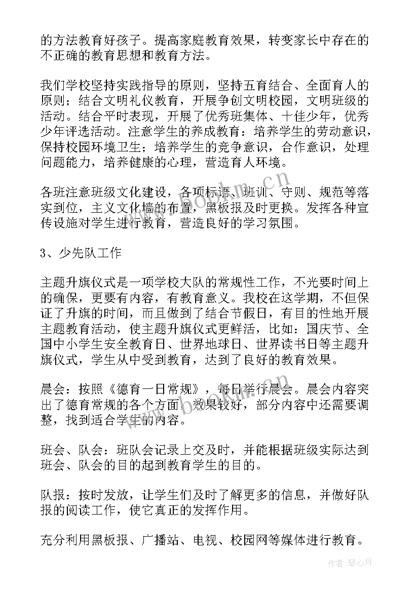 最新小学下期德育工作计划和目标 小学德育工作计划(大全5篇)