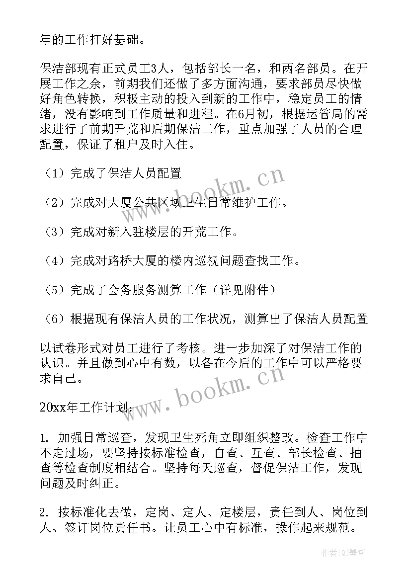 2023年村庄保洁工作总结报告 保洁工作总结(实用9篇)