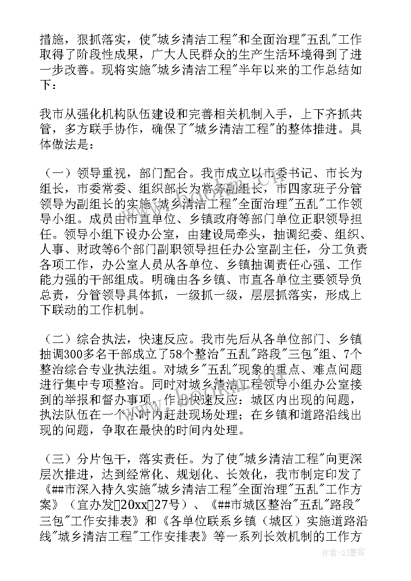 2023年村庄保洁工作总结报告 保洁工作总结(实用9篇)