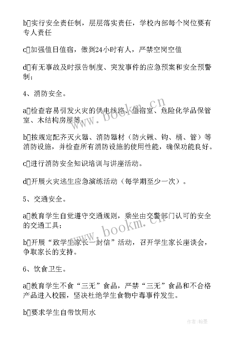 最新工厂安全计划 工厂安全工作计划(实用5篇)