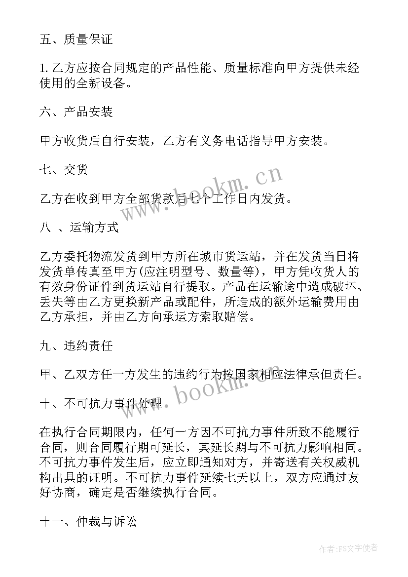 2023年医疗器械维修维护登记表 医疗器械厂销售合同(模板10篇)