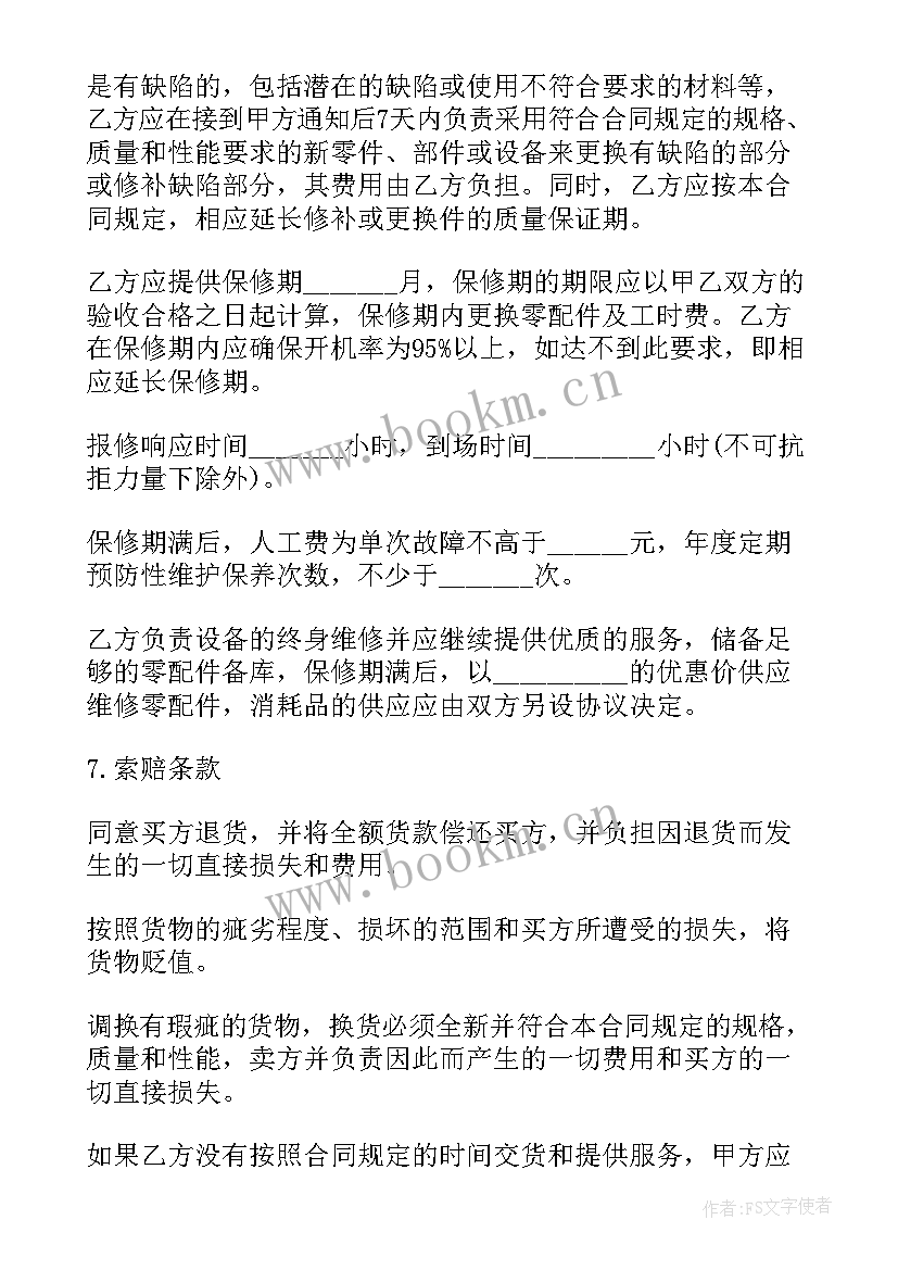 2023年医疗器械维修维护登记表 医疗器械厂销售合同(模板10篇)