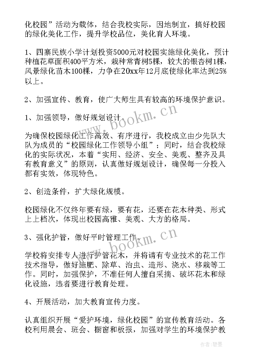 绿化小区工作计划一点 小区绿化养护工作计划(优秀5篇)