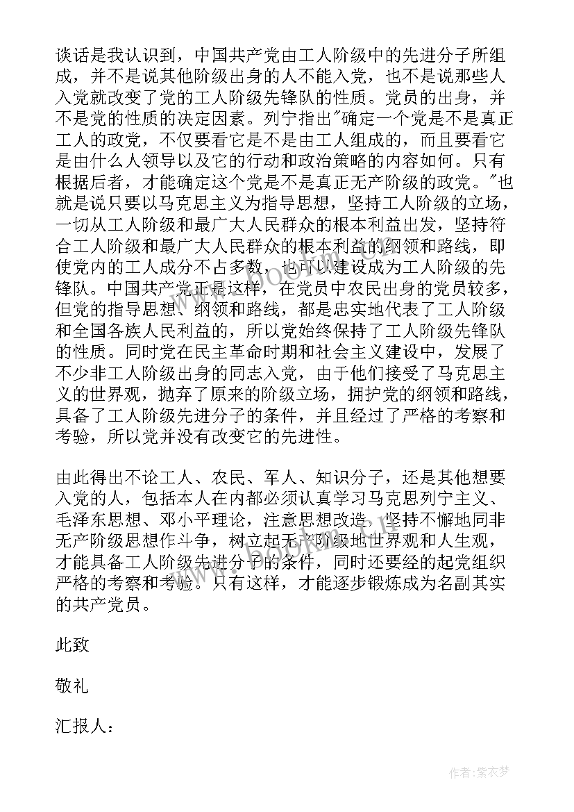 入党四季度思想汇报(模板10篇)