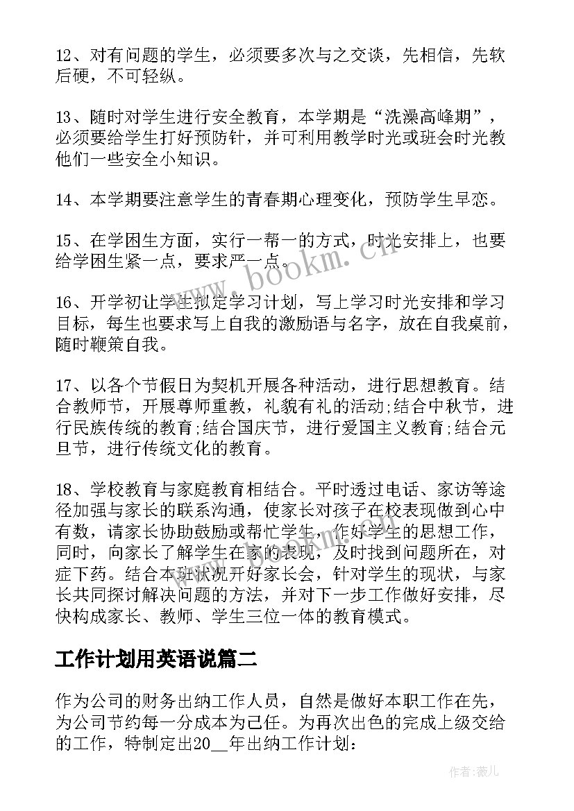 2023年工作计划用英语说 医生具体工作计划(大全5篇)