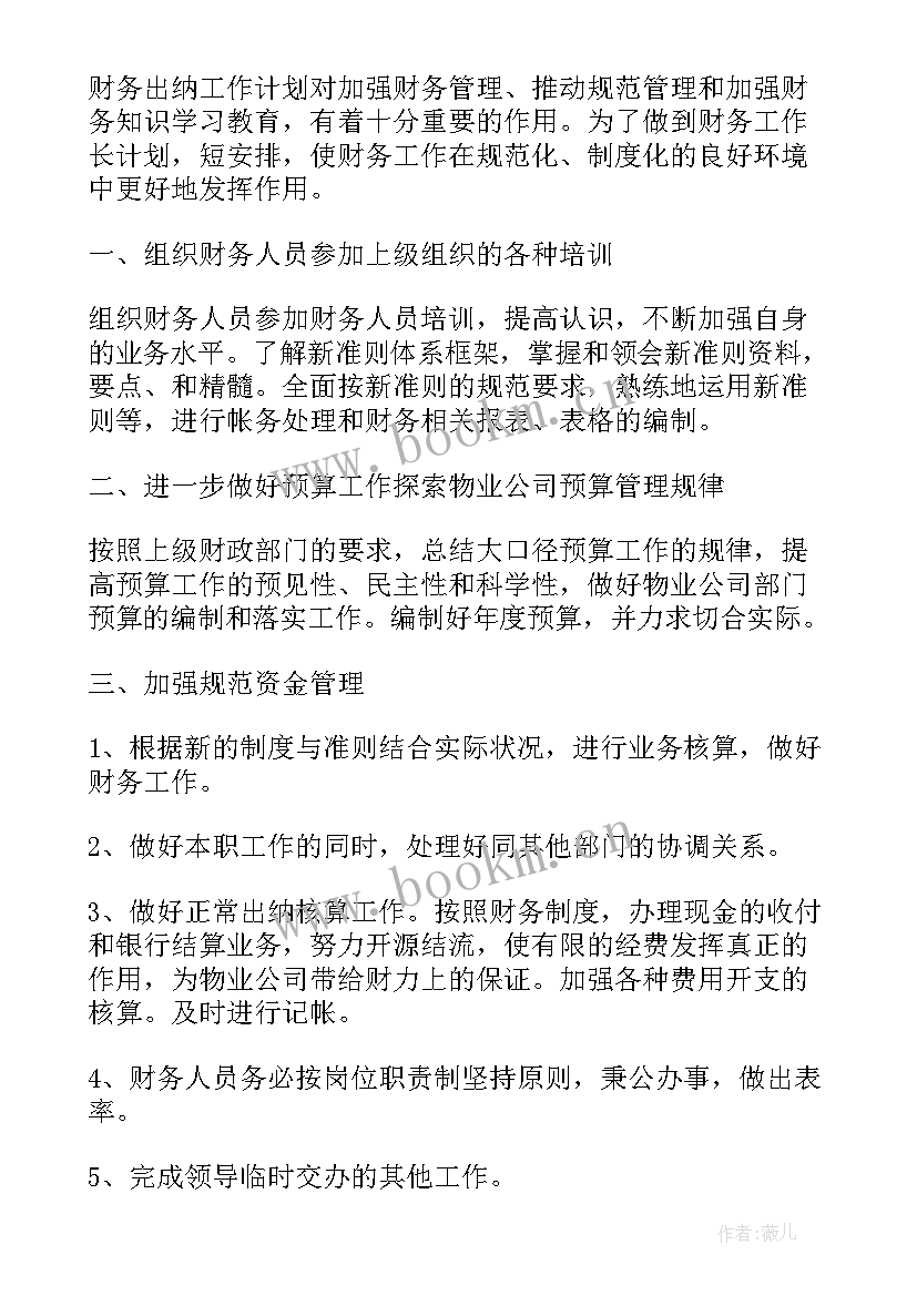 2023年工作计划用英语说 医生具体工作计划(大全5篇)