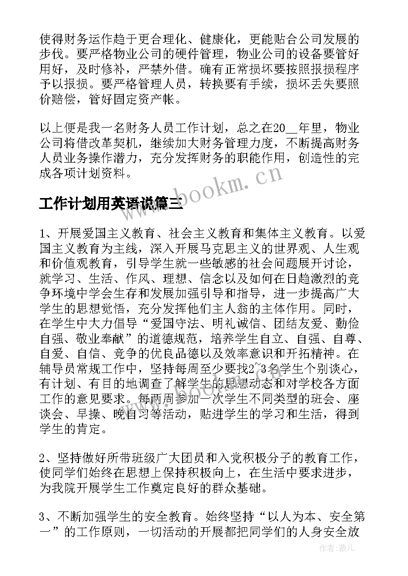 2023年工作计划用英语说 医生具体工作计划(大全5篇)