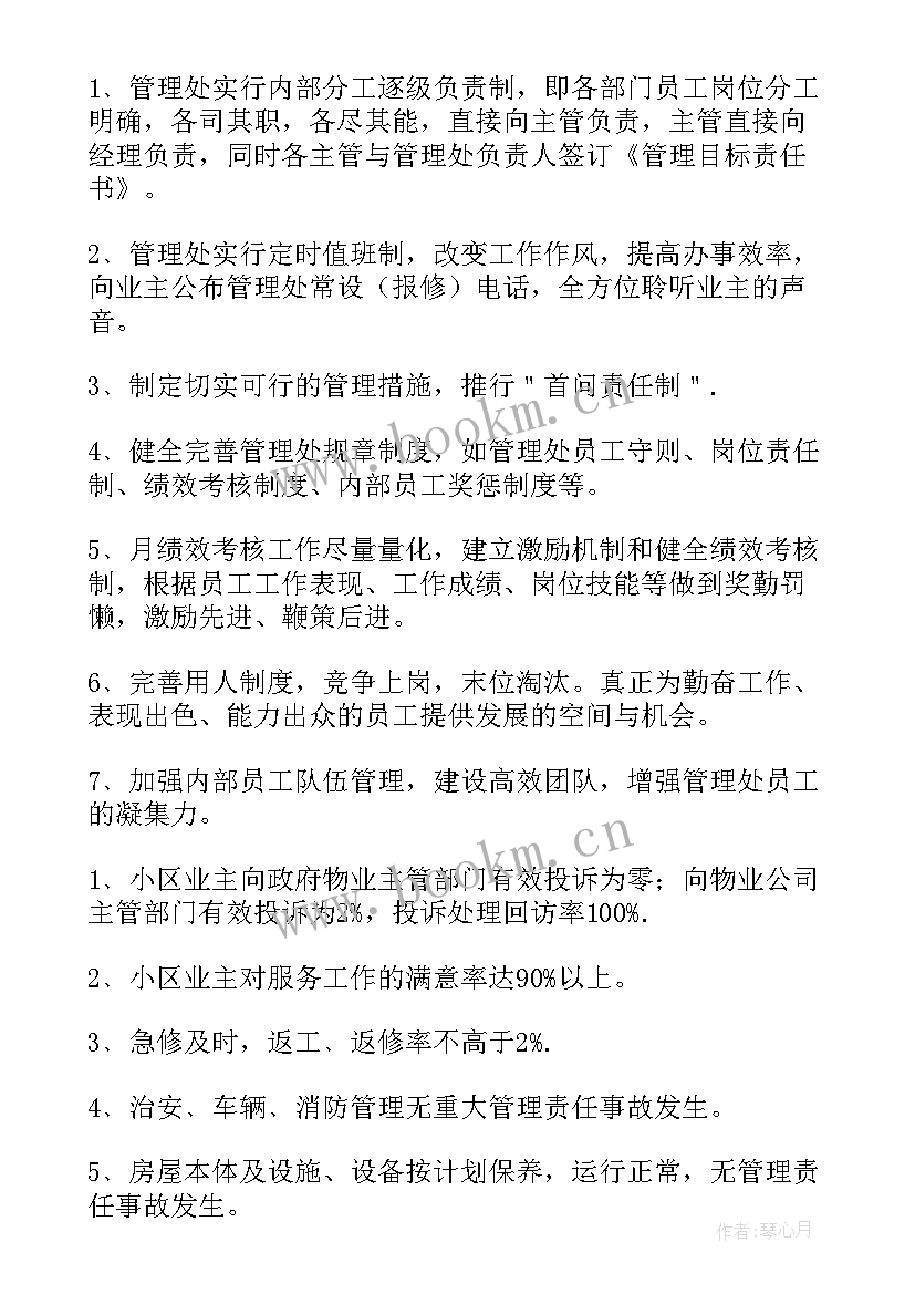 2023年物业环境主管周工作计划表格 物业环境部年度工作计划(汇总9篇)