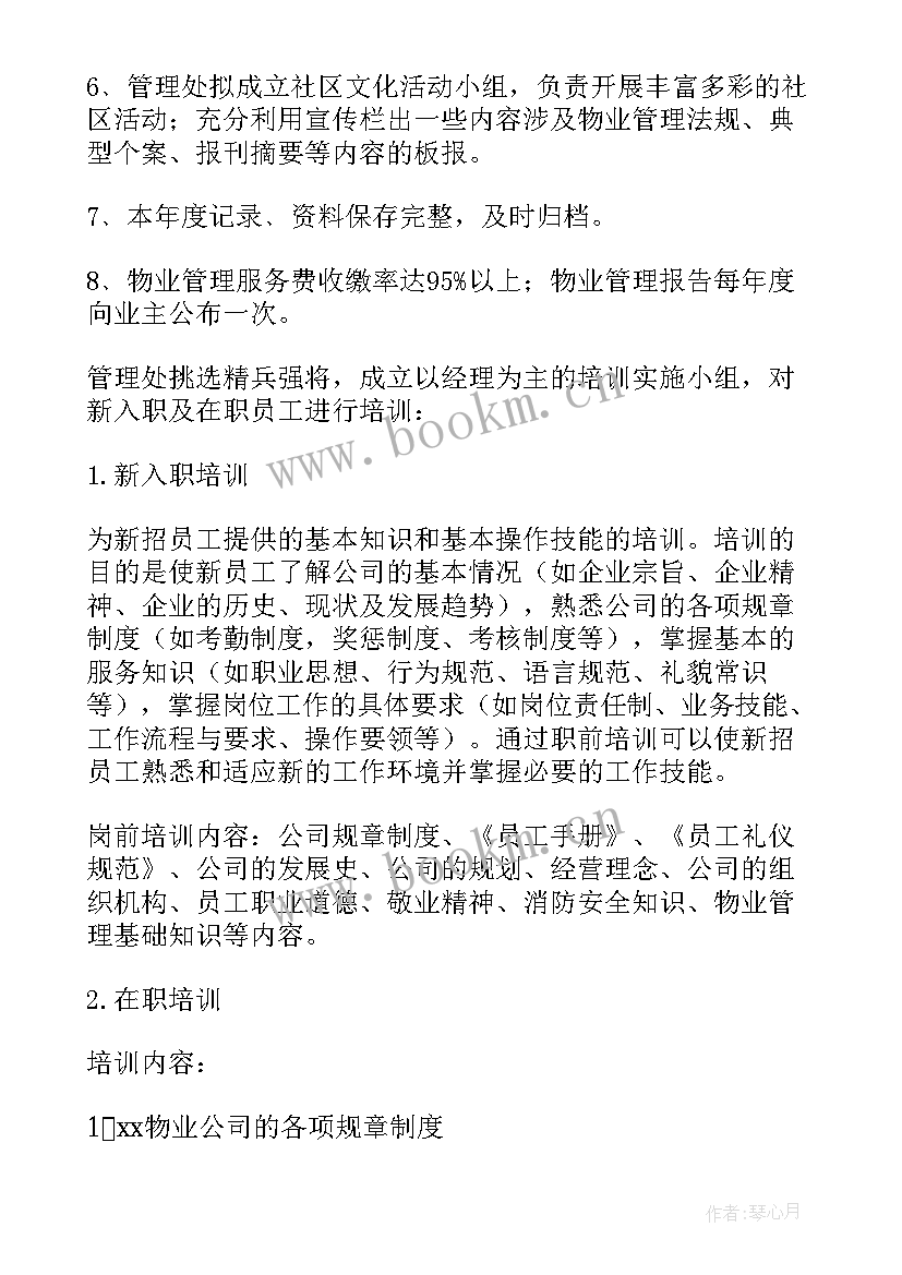 2023年物业环境主管周工作计划表格 物业环境部年度工作计划(汇总9篇)