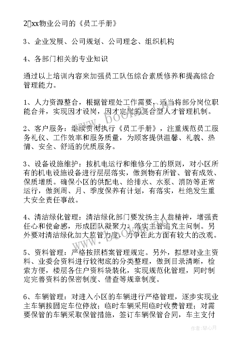 2023年物业环境主管周工作计划表格 物业环境部年度工作计划(汇总9篇)