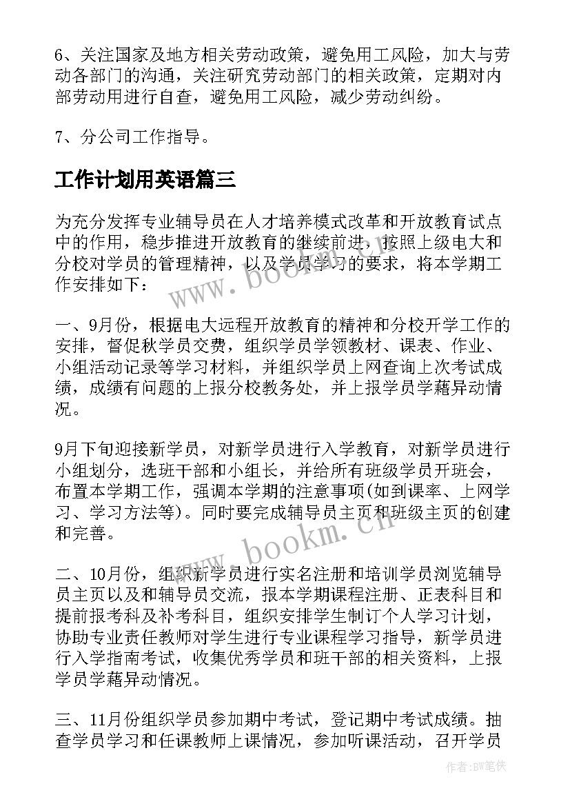 工作计划用英语(优秀7篇)