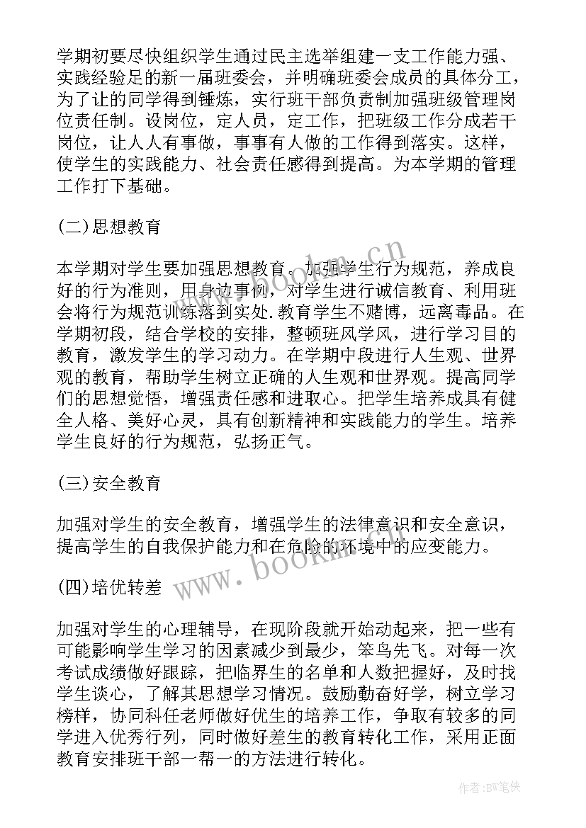 工作计划用英语(优秀7篇)