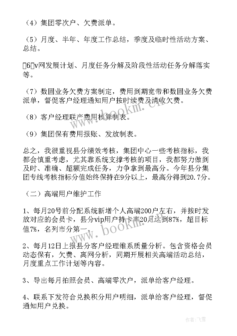 最新质量管理后续工作计划 质量管理工作计划(通用6篇)