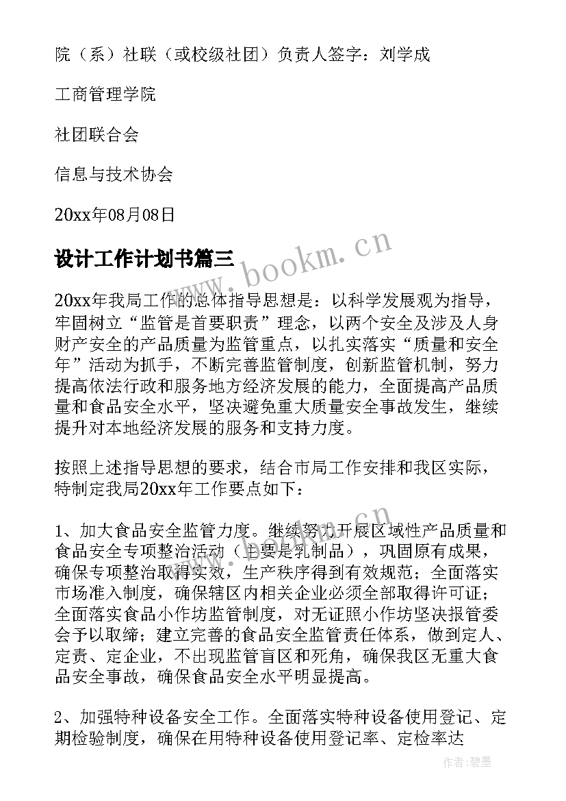 最新设计工作计划书 设计工作计划(大全6篇)