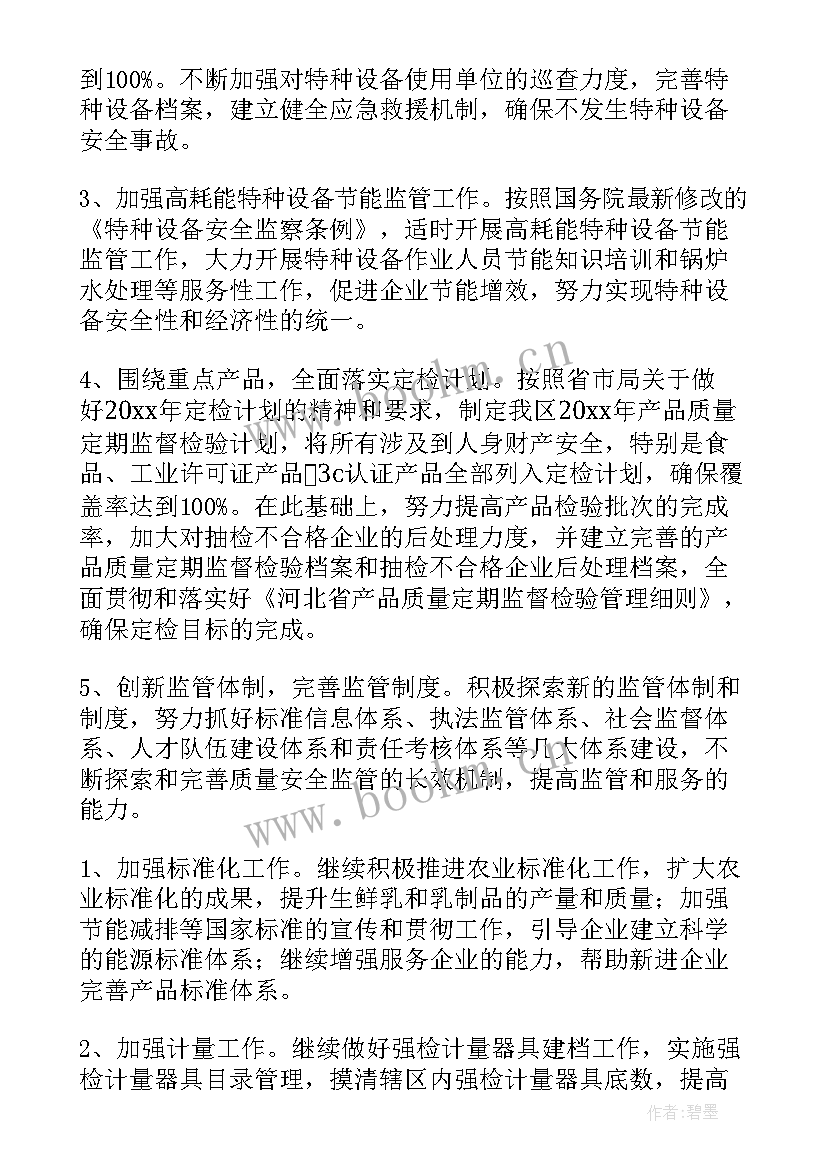 最新设计工作计划书 设计工作计划(大全6篇)