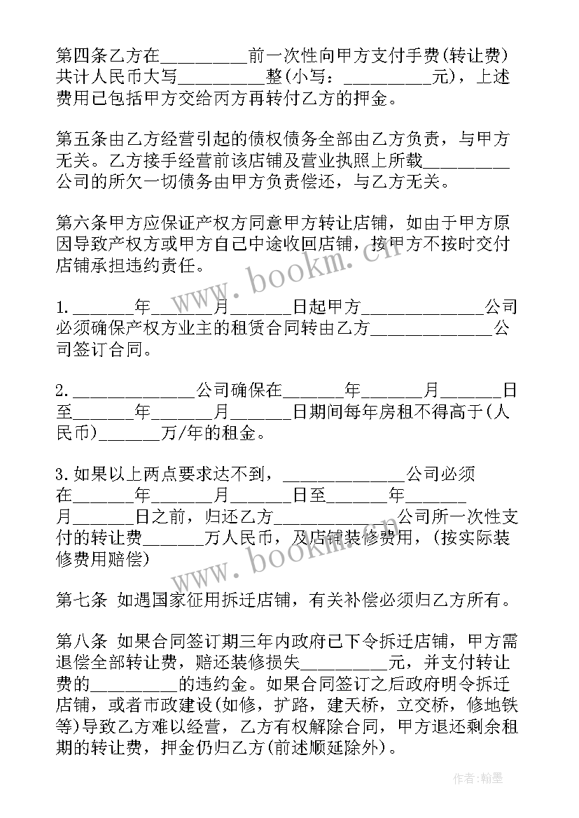 最新商铺托管房子合同简单一点(实用5篇)