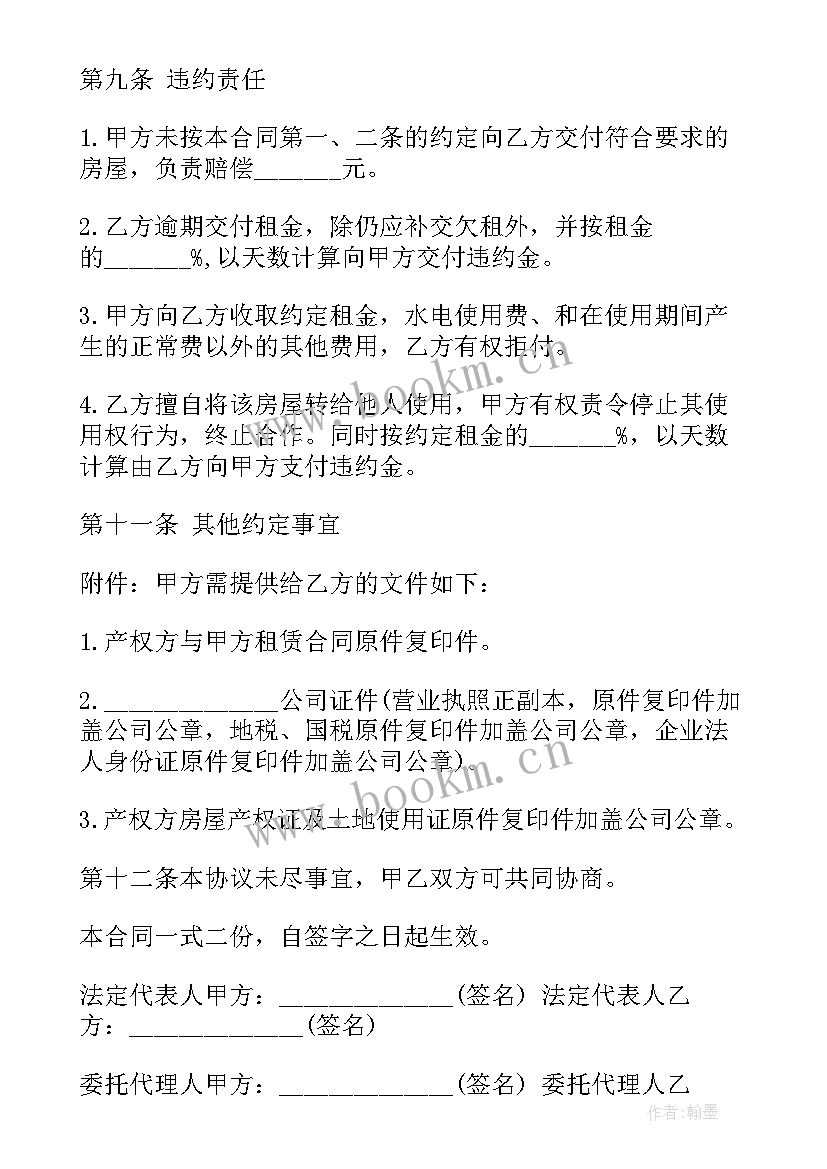 最新商铺托管房子合同简单一点(实用5篇)