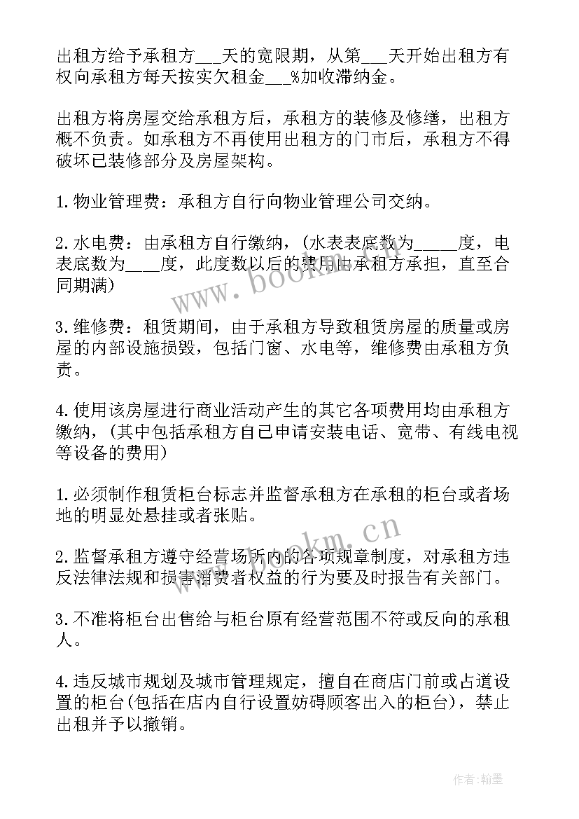 最新商铺托管房子合同简单一点(实用5篇)