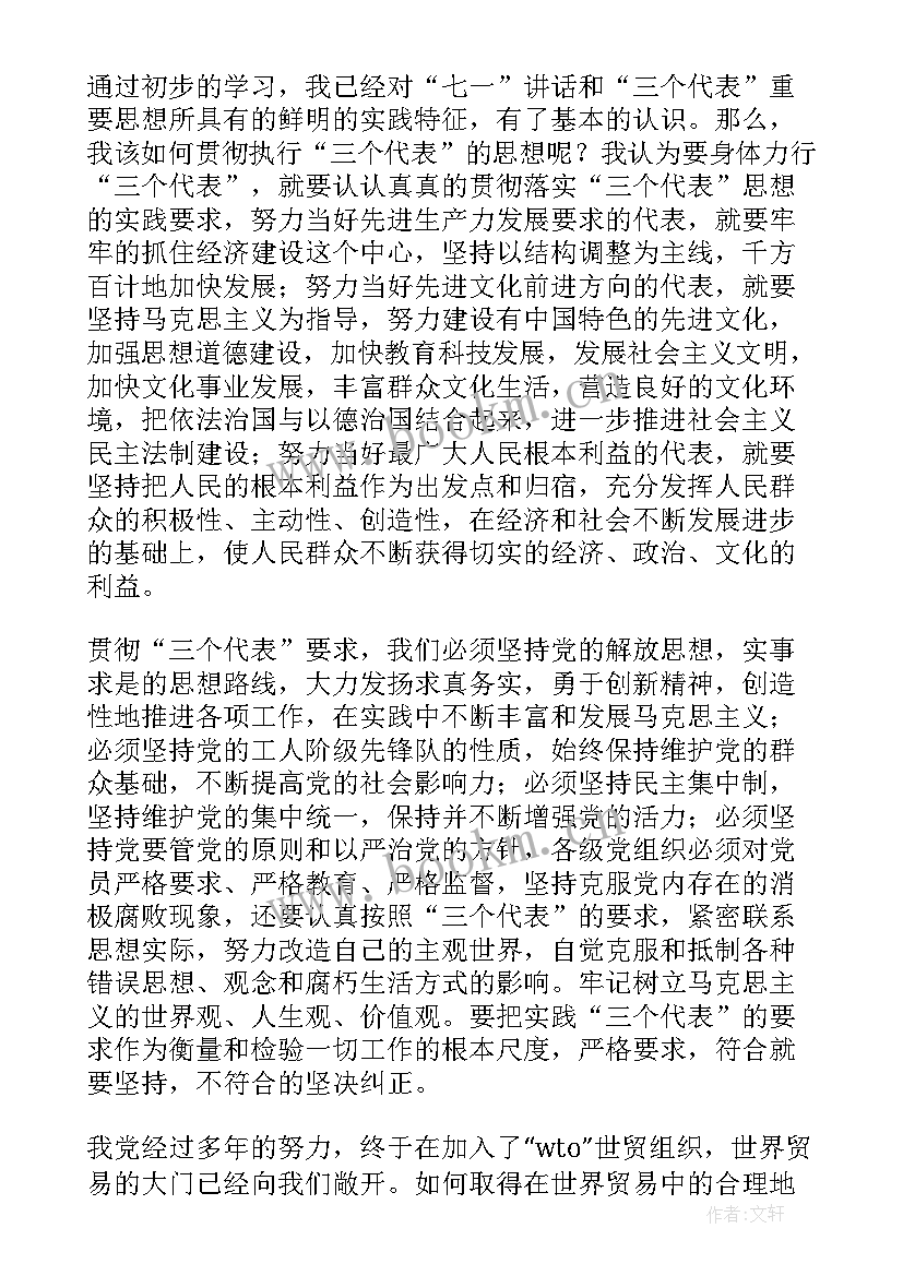 思想汇报照片版格式(模板8篇)