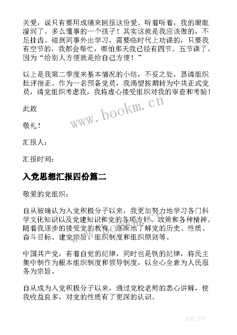 2023年入党思想汇报四份(优秀5篇)