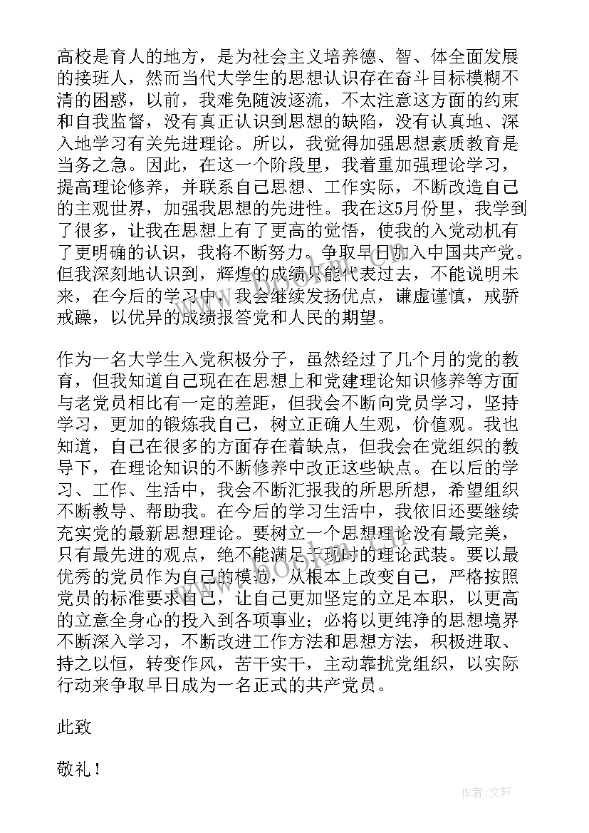 2023年入党思想汇报四份(优秀5篇)