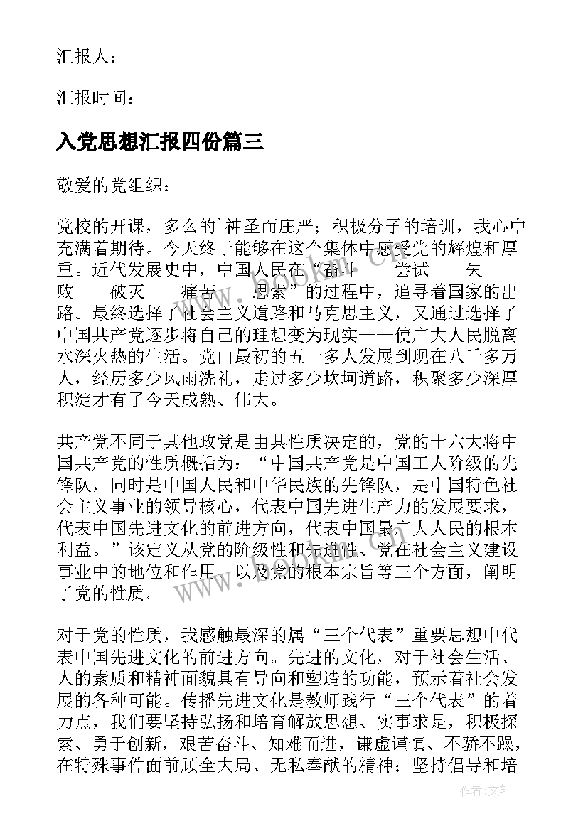 2023年入党思想汇报四份(优秀5篇)