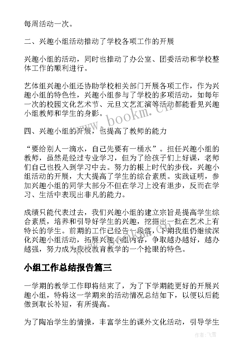 最新小组工作总结报告(精选8篇)