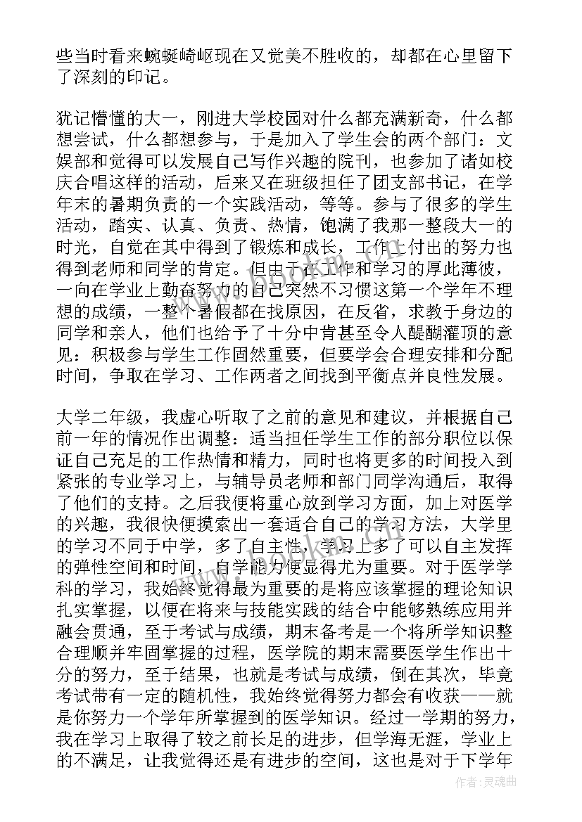 最新口腔医学生工作计划(通用10篇)