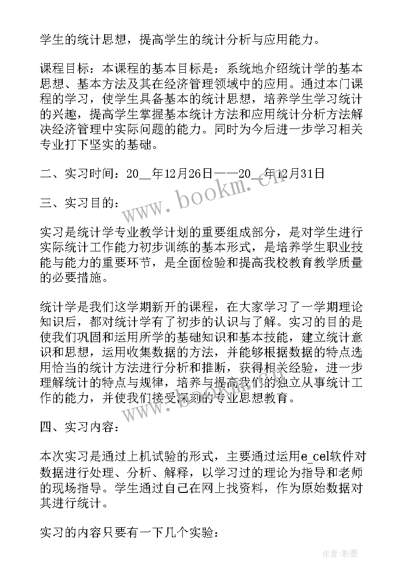 做数据工作总结报告 数据统计工作总结(精选6篇)