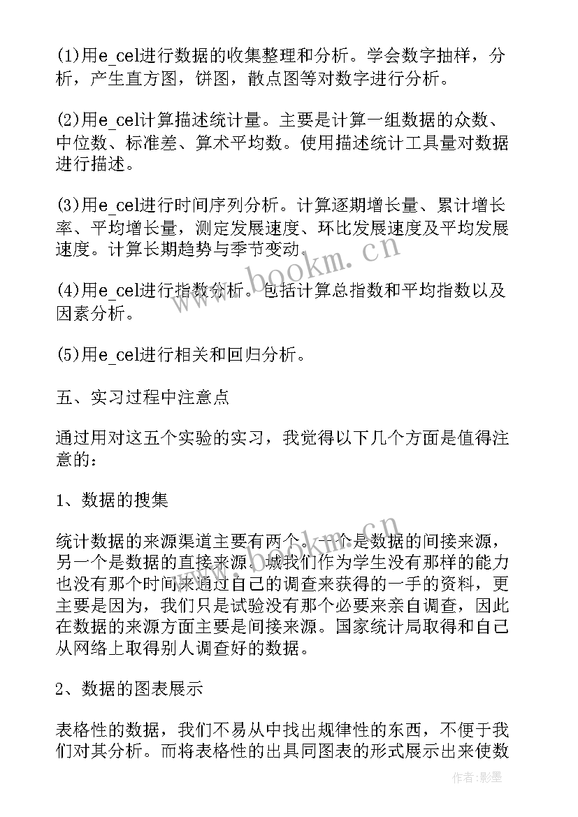 做数据工作总结报告 数据统计工作总结(精选6篇)