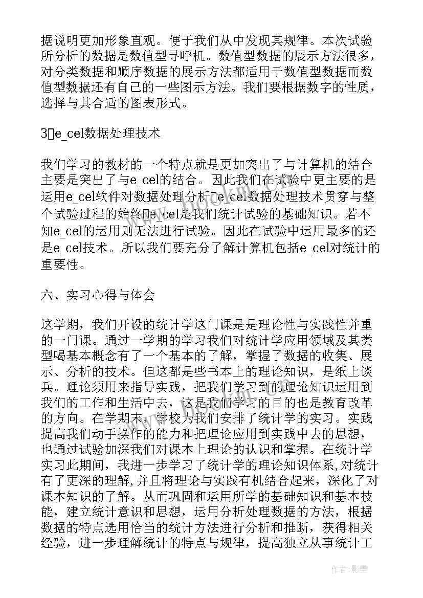 做数据工作总结报告 数据统计工作总结(精选6篇)