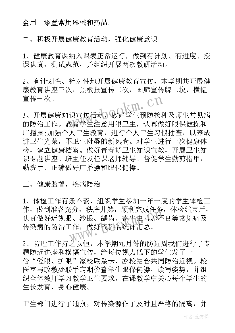 最新文教卫生的工作计划 社区卫生的工作计划(通用5篇)