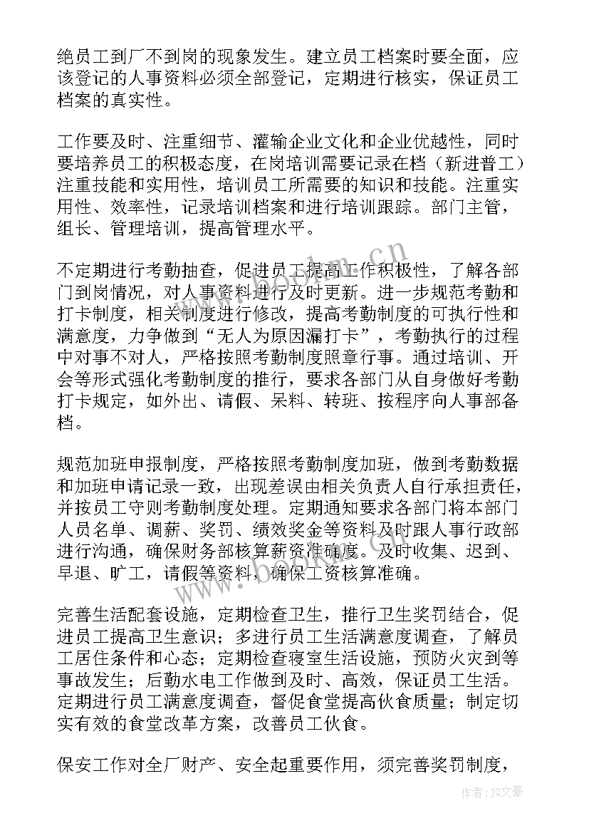 月工作计划制定过程 风控每天工作计划(精选7篇)