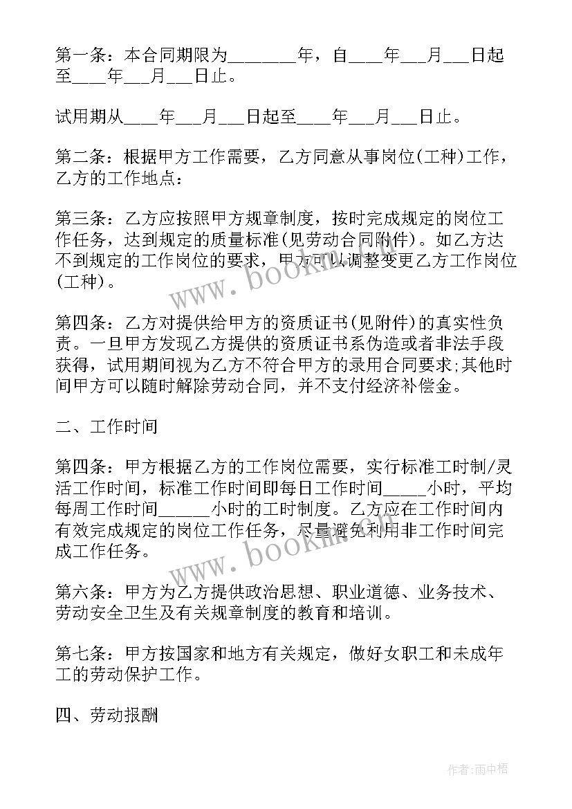 2023年超市招短期工吗 饭店短期劳务合同共(优质9篇)