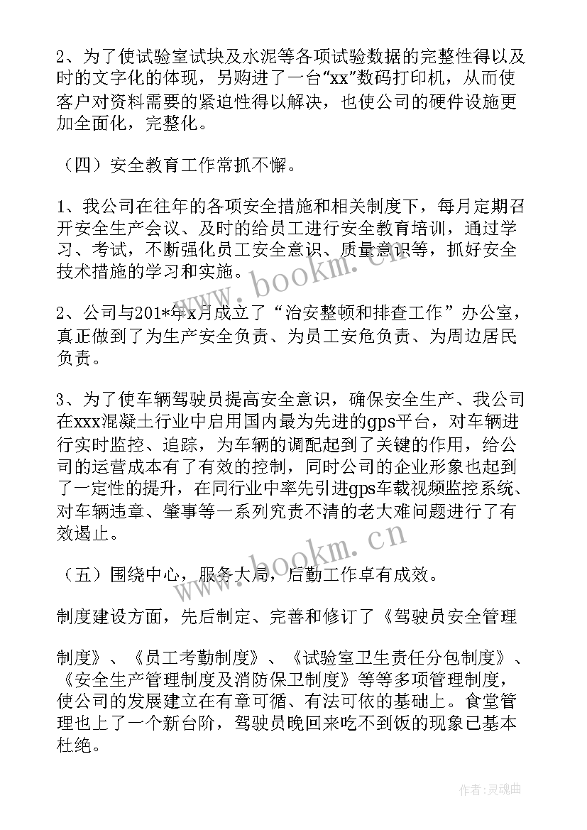 混凝土销售工作计划 混凝土运输公司工作计划共(汇总10篇)